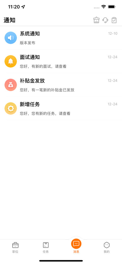 蜗壳优职app求职者服务手机版图2