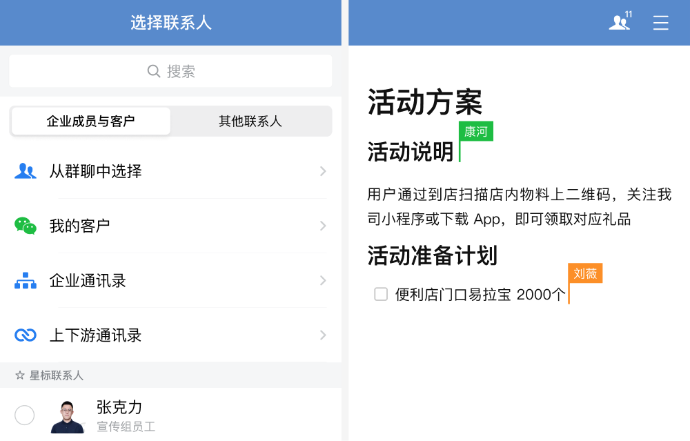 企业微信4.0新版本2022下载安装图3