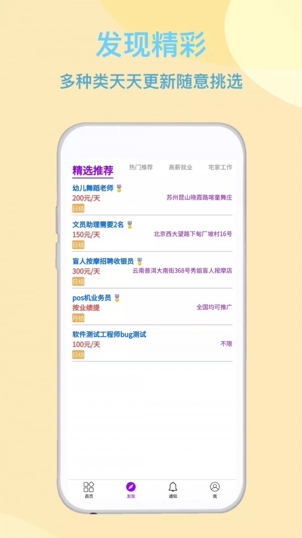 兼职招app图1