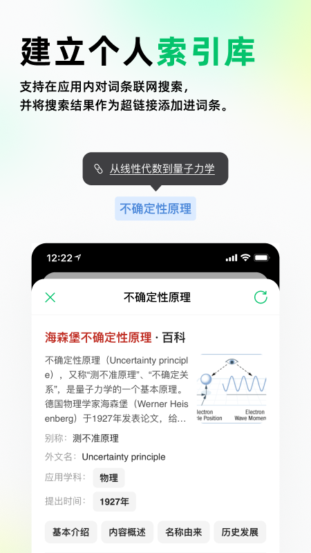 元文档词链思维工具app手机版图2