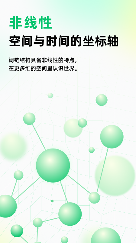 元文档词链思维工具app手机版图3