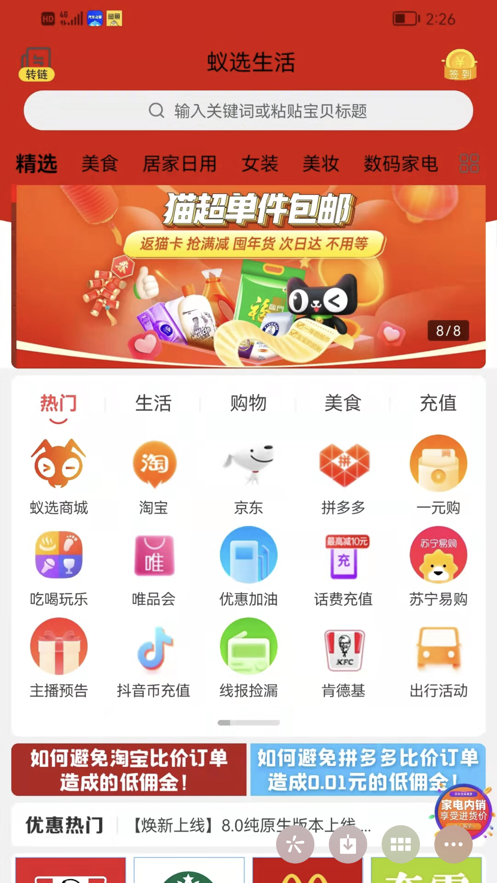 蚁选生活特惠购物APP手机版图2