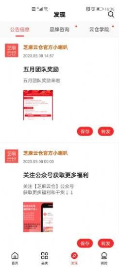 芝麻云仓2022下载地址图1