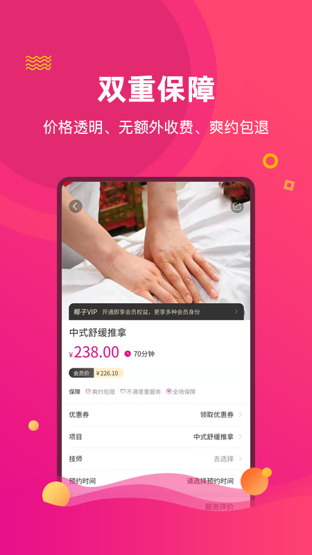 椰子上门推拿app图片1