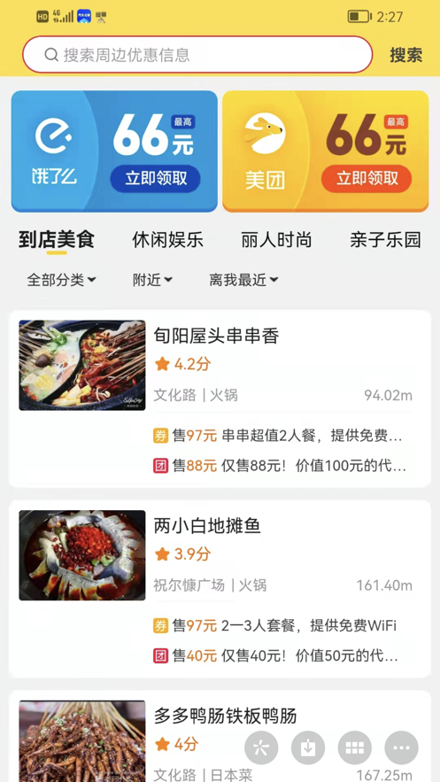 蚁选生活特惠购物APP手机版图3