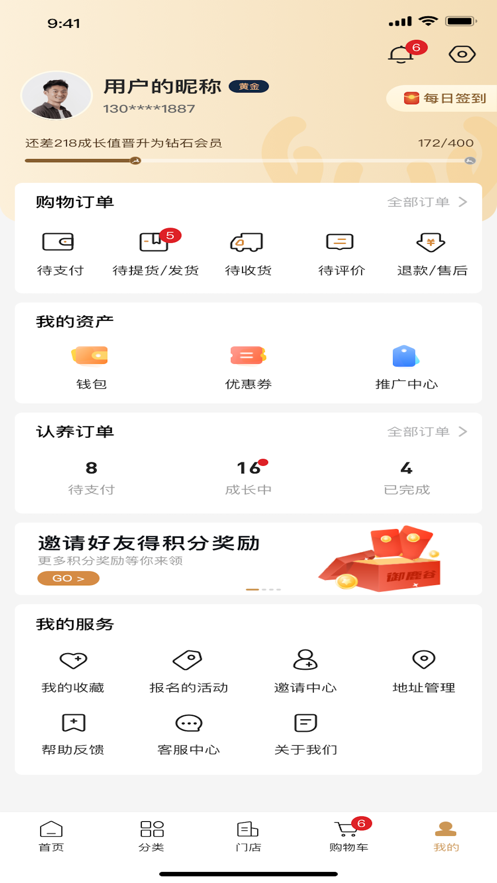 御鹿谷农产品购物APP图1