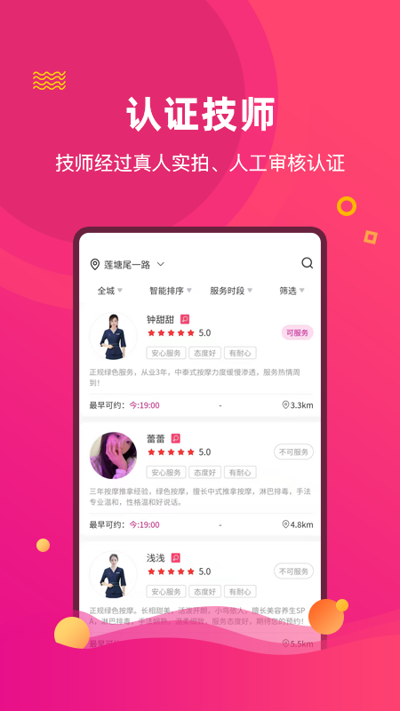 椰子上门推拿app官方版图1