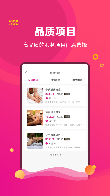 椰子上门推拿app官方版图2