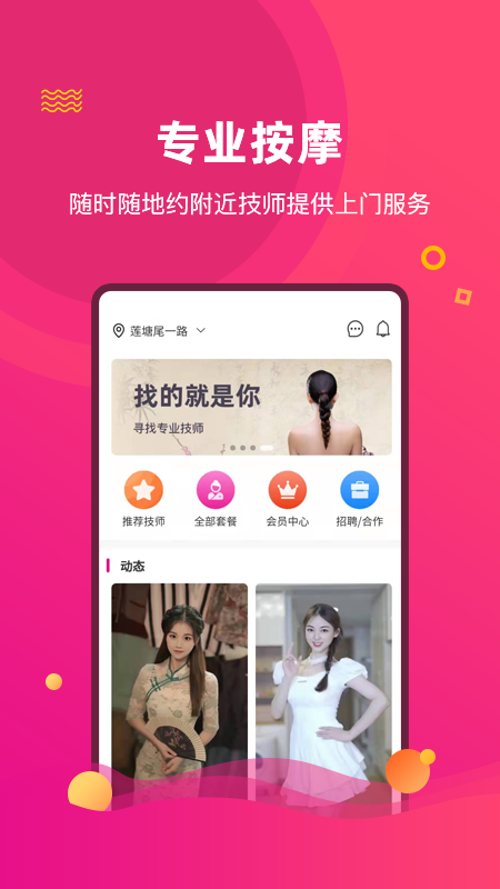 椰子上门推拿app官方版图3