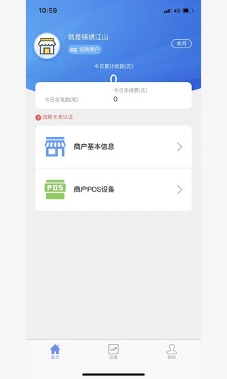 速易收app图1