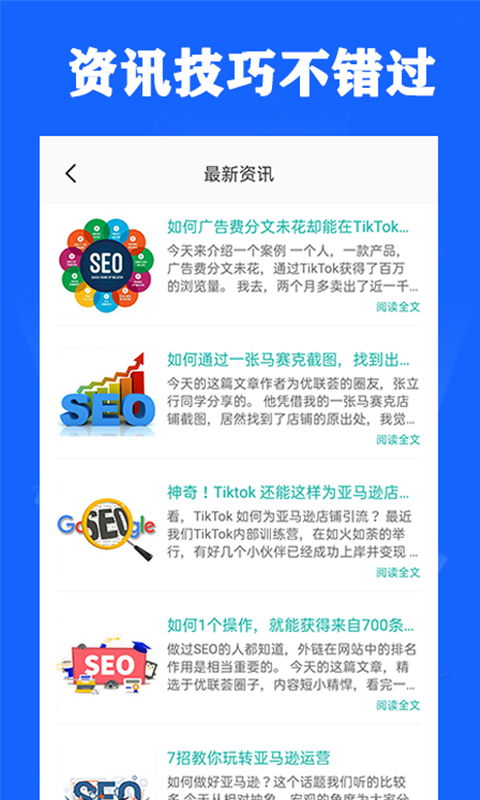 搜优SEO app图片1