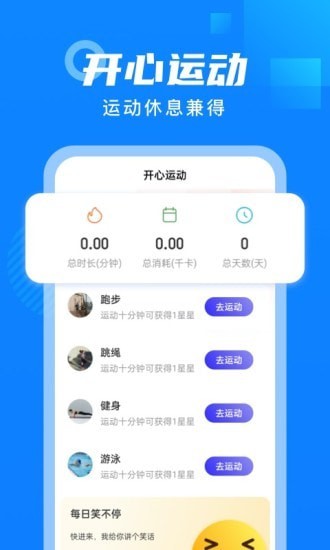 白露计步app图片1