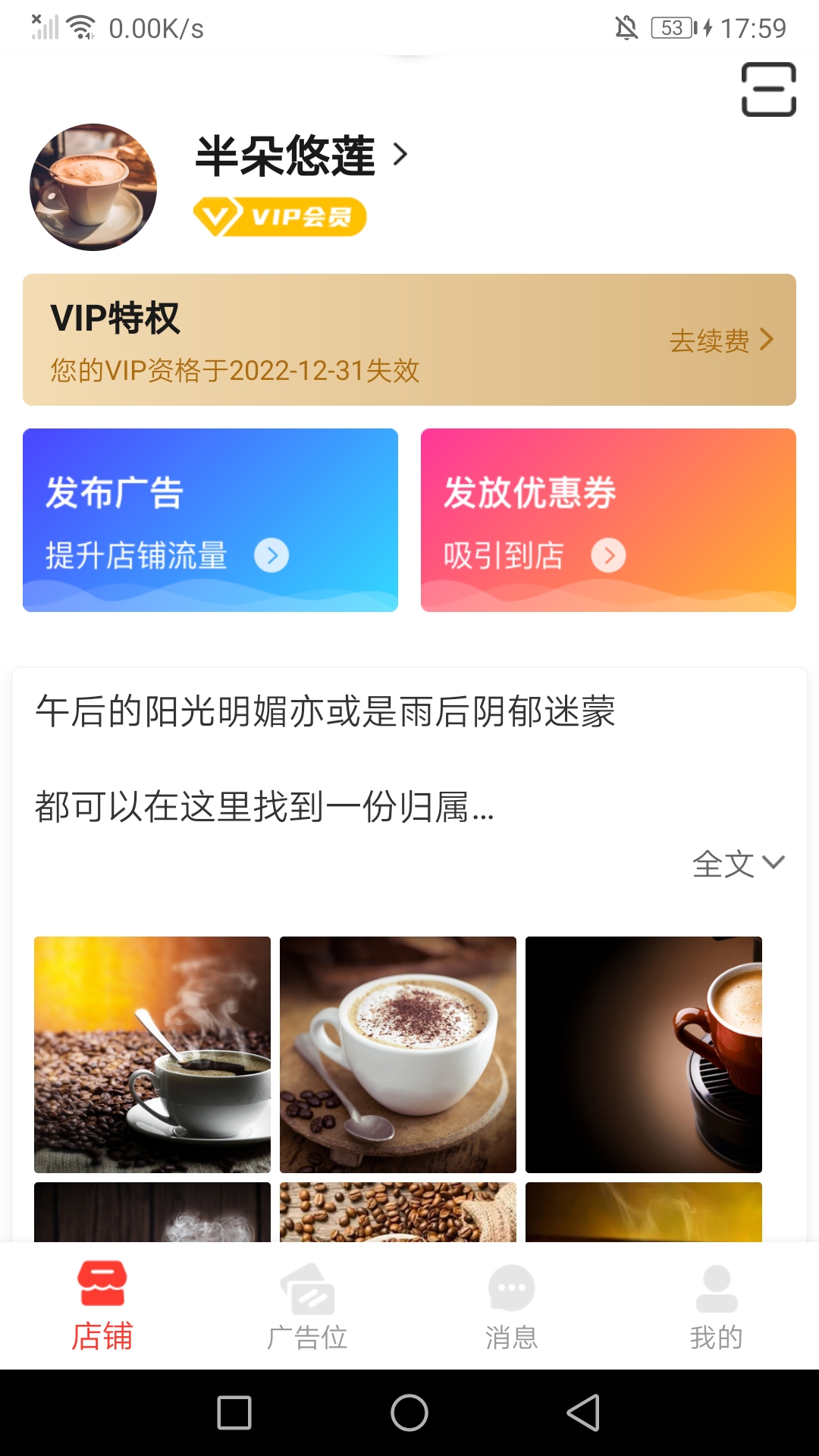 好店商家端app官方版图3