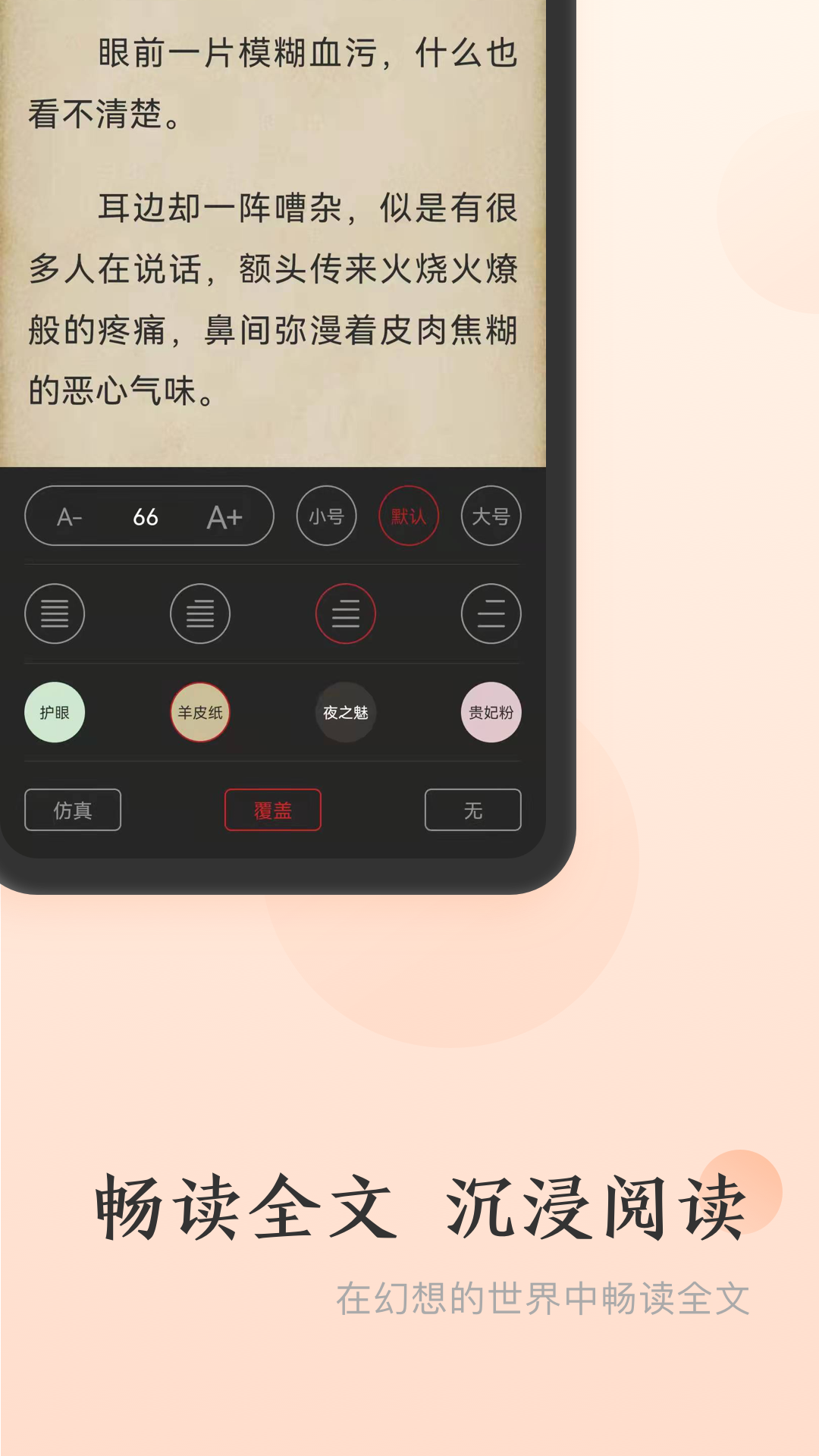 点众免费小说app图1
