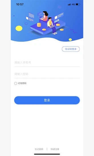 速易收app图2