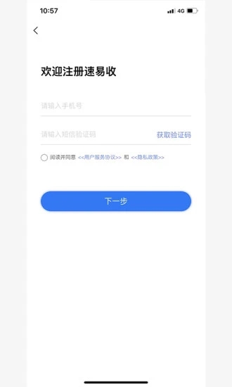 速易收app图3