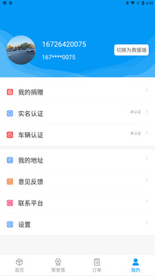 一哥救援app官网版图2