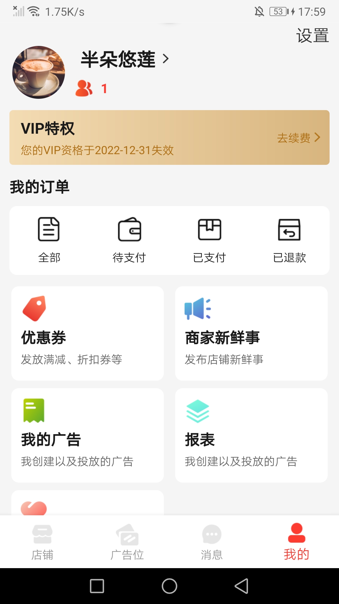 好店商家端app官方版图1