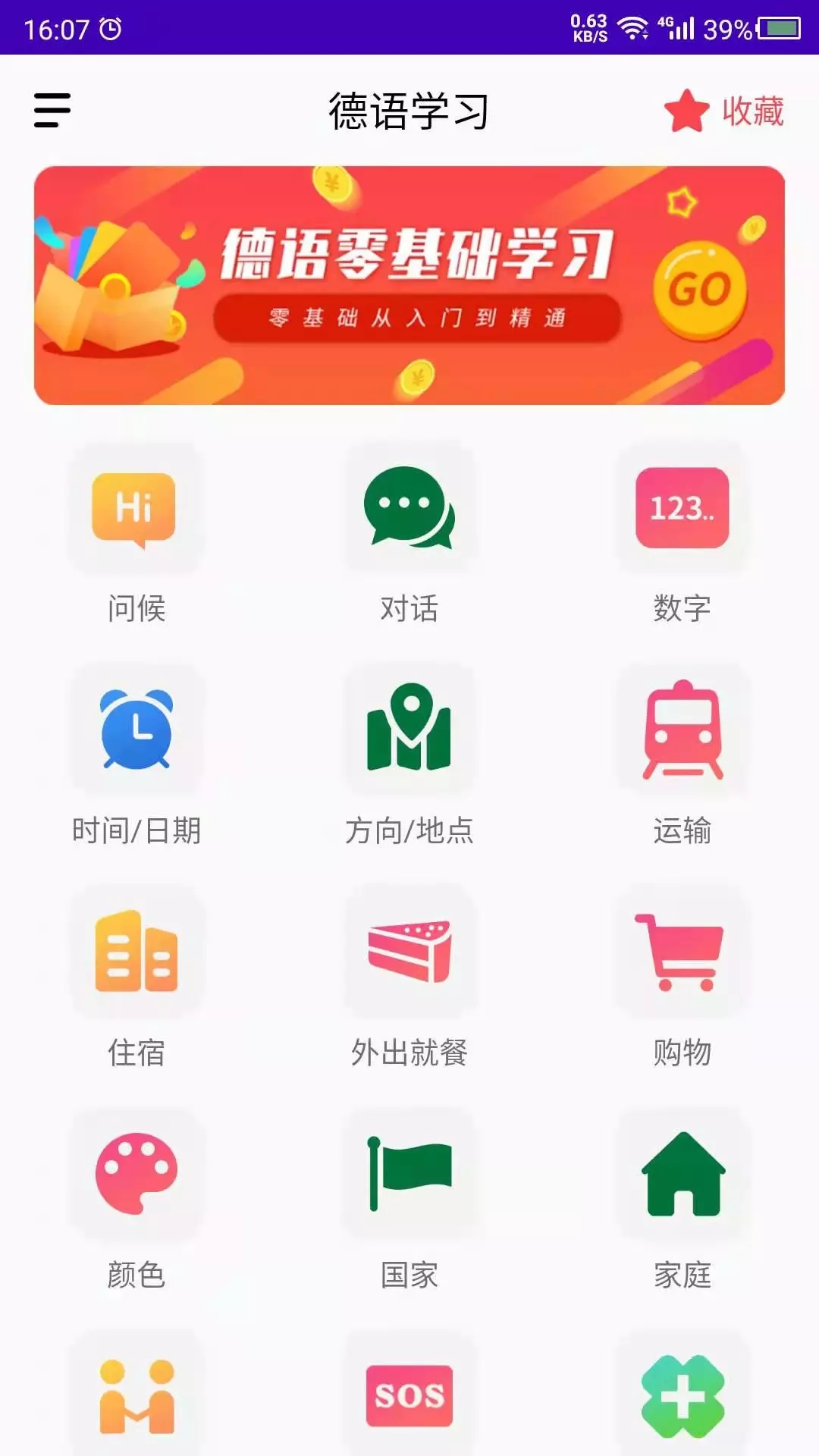 天天德语app图片1