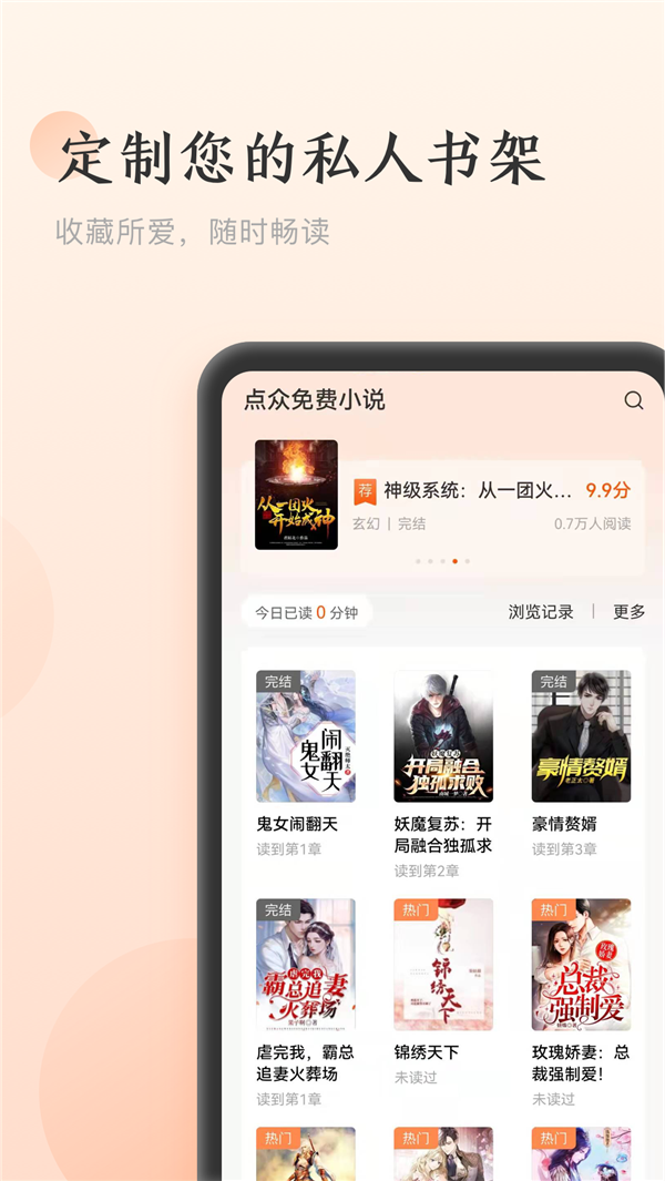 点众免费小说app图3