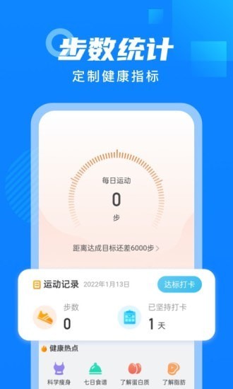 白露计步app图1