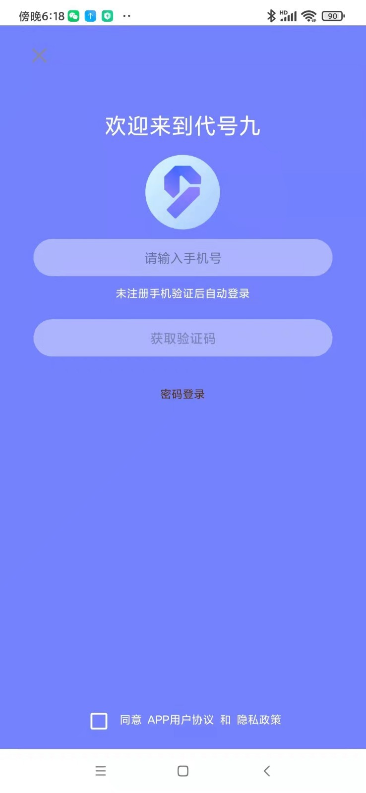 代号九交友app官方版图3