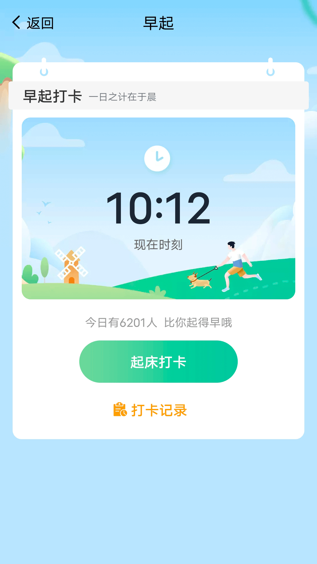 薄荷计步app图2