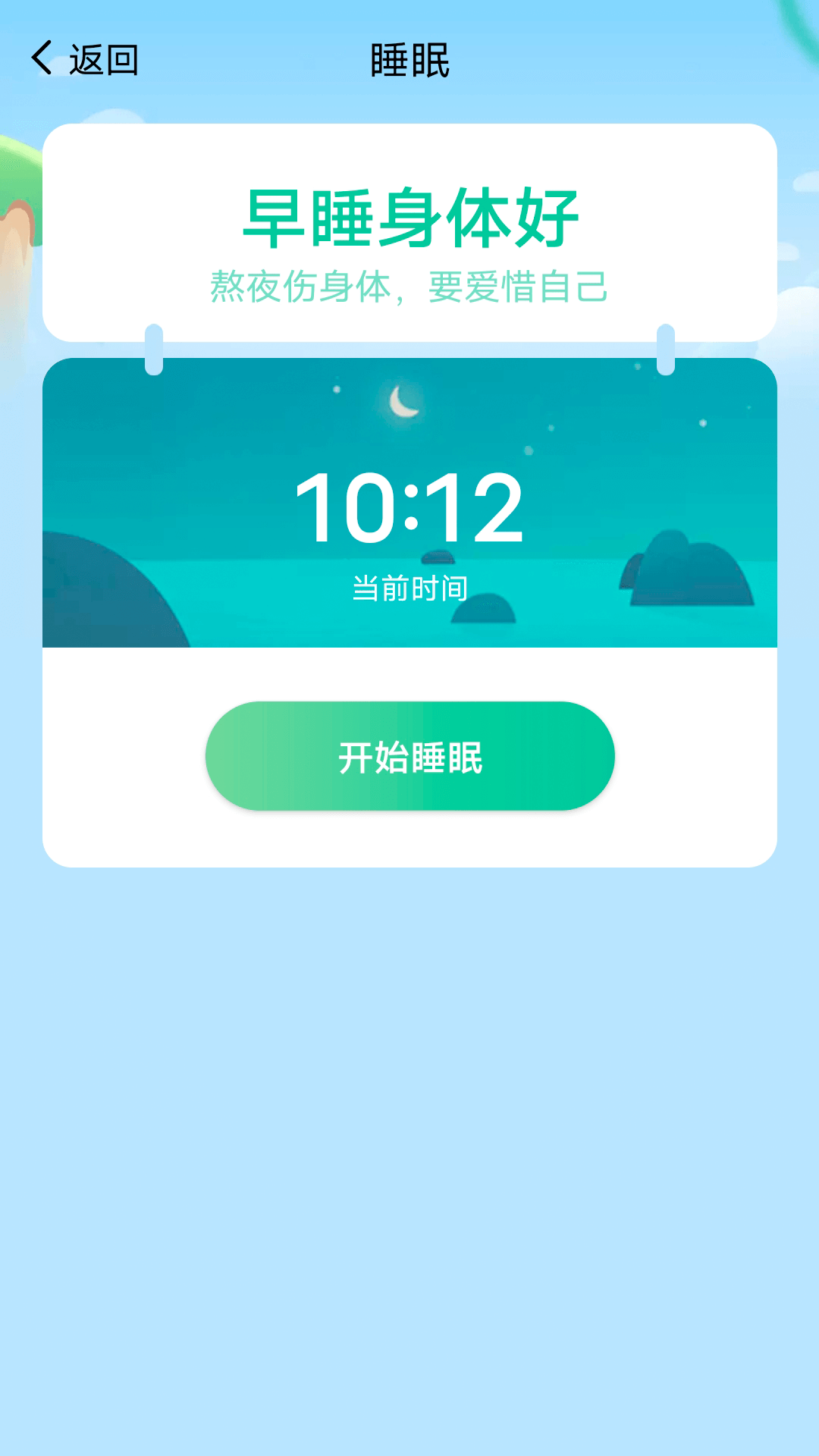 薄荷计步app图3