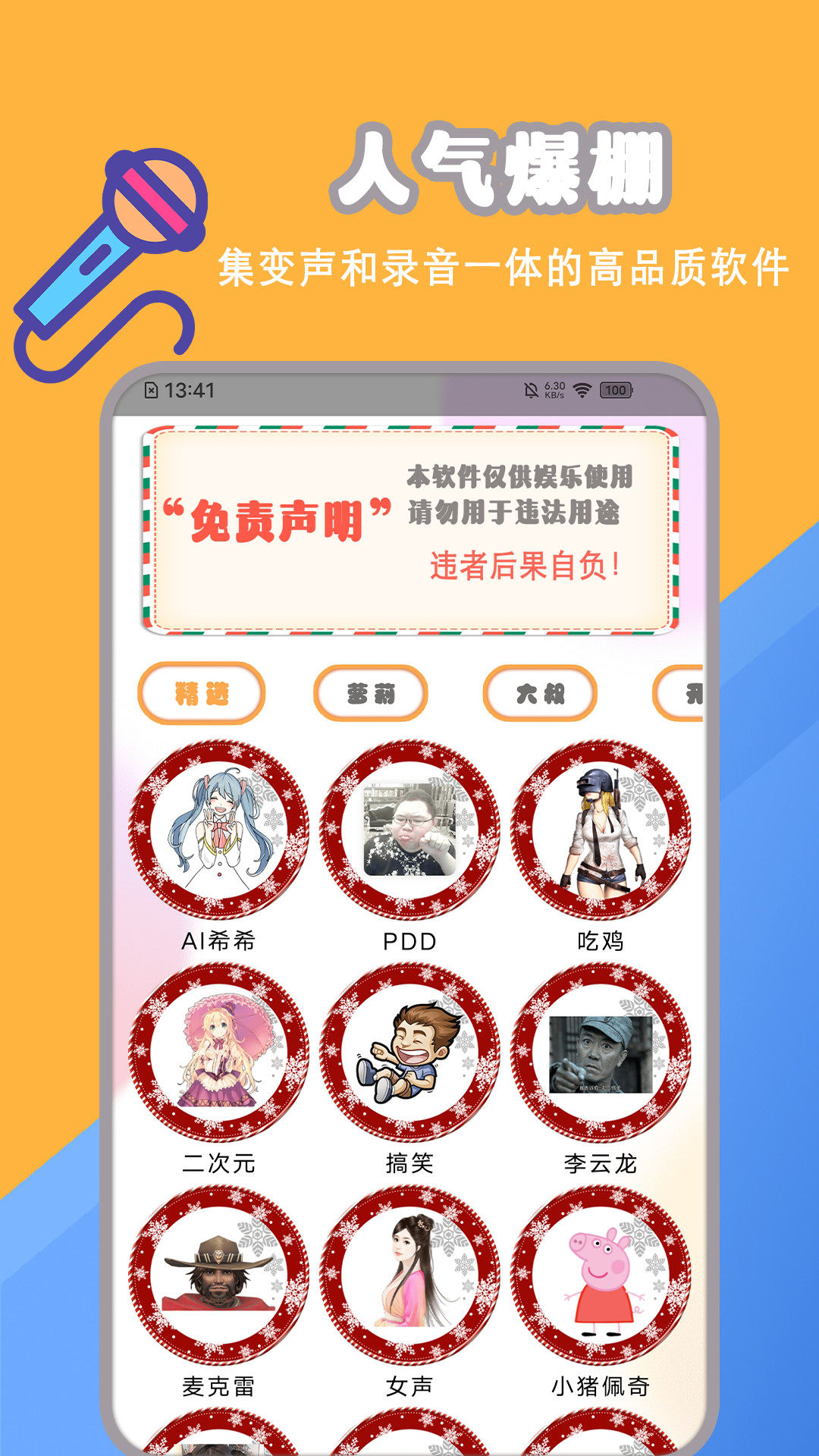 开黑聊天变声包app图片1