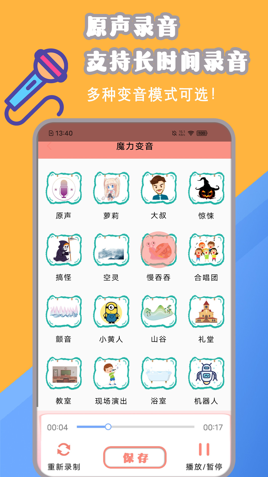 开黑聊天变声包app图2