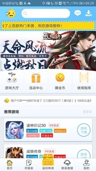 8v2手游盒子app图2