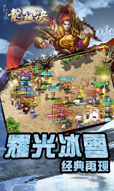龙城决冰雪打金手游图3