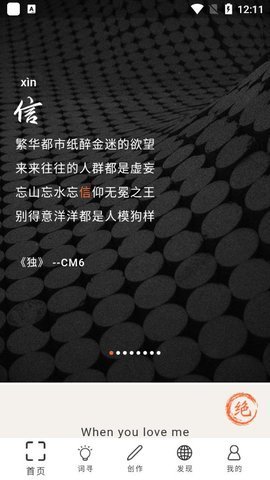 口袋造词app图1