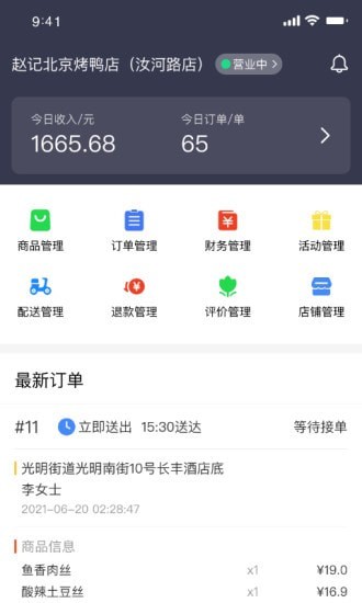 抖光商家app图片1