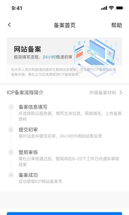 摩杜云办公app官网版图2