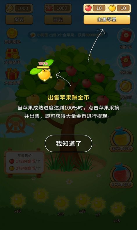 欢乐采摘园游戏红包版图3