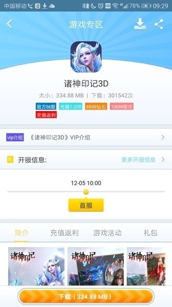 8v2手游盒子app图3