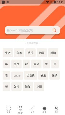 口袋造词app图片1