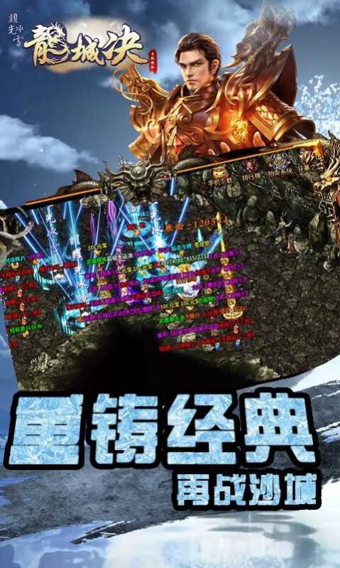 龙城决冰雪打金手游图1