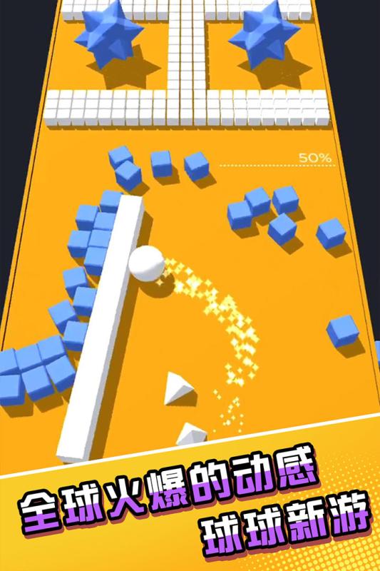 彩球碰撞游戏安卓版图3