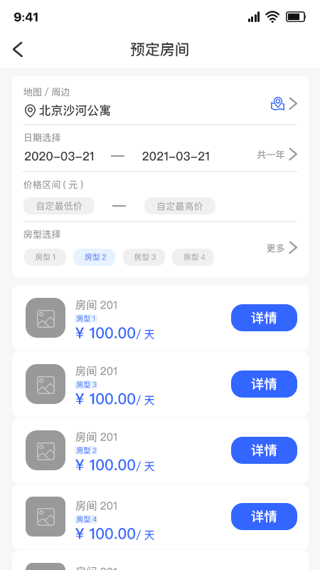 美筑园区服务app手机版图1