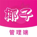 椰子管理端app官方版