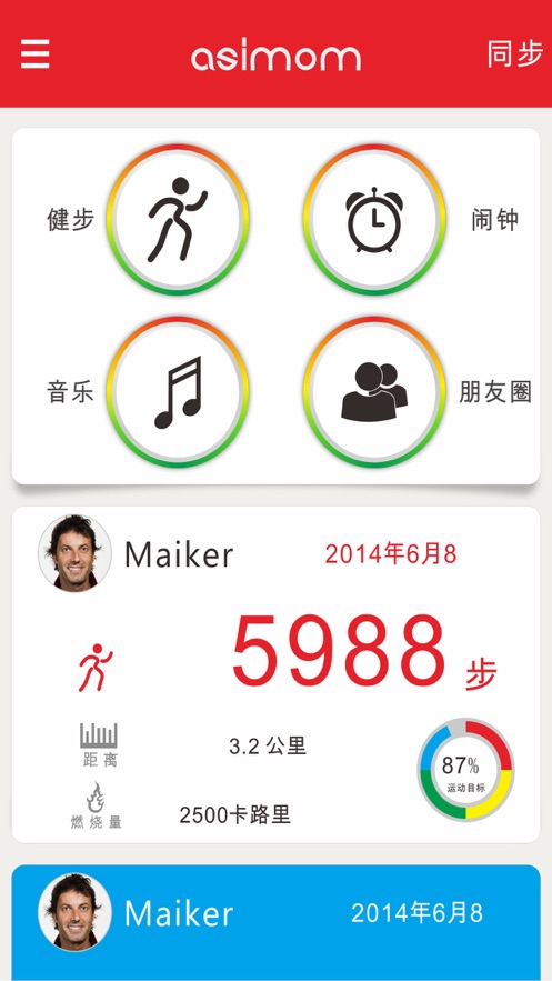 Asimom健康安卓版图1