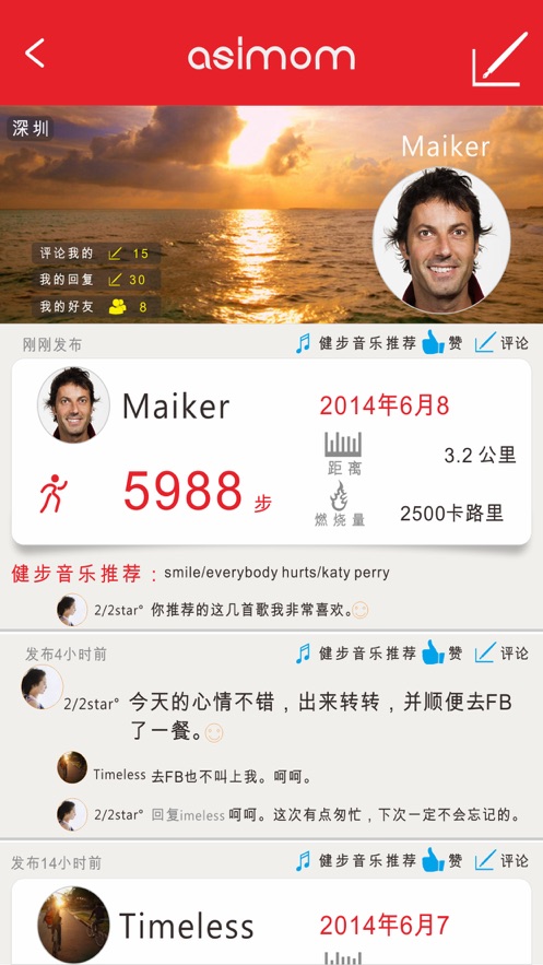 Asimom健康安卓版图3
