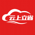 云上立省app