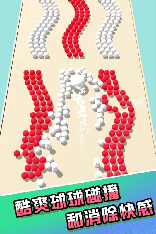 彩球碰撞游戏安卓版图2