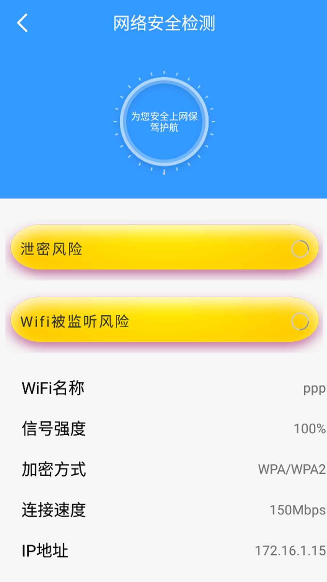 WiFi检测加速器app图2