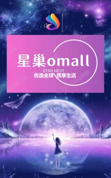 星巢omall app图3