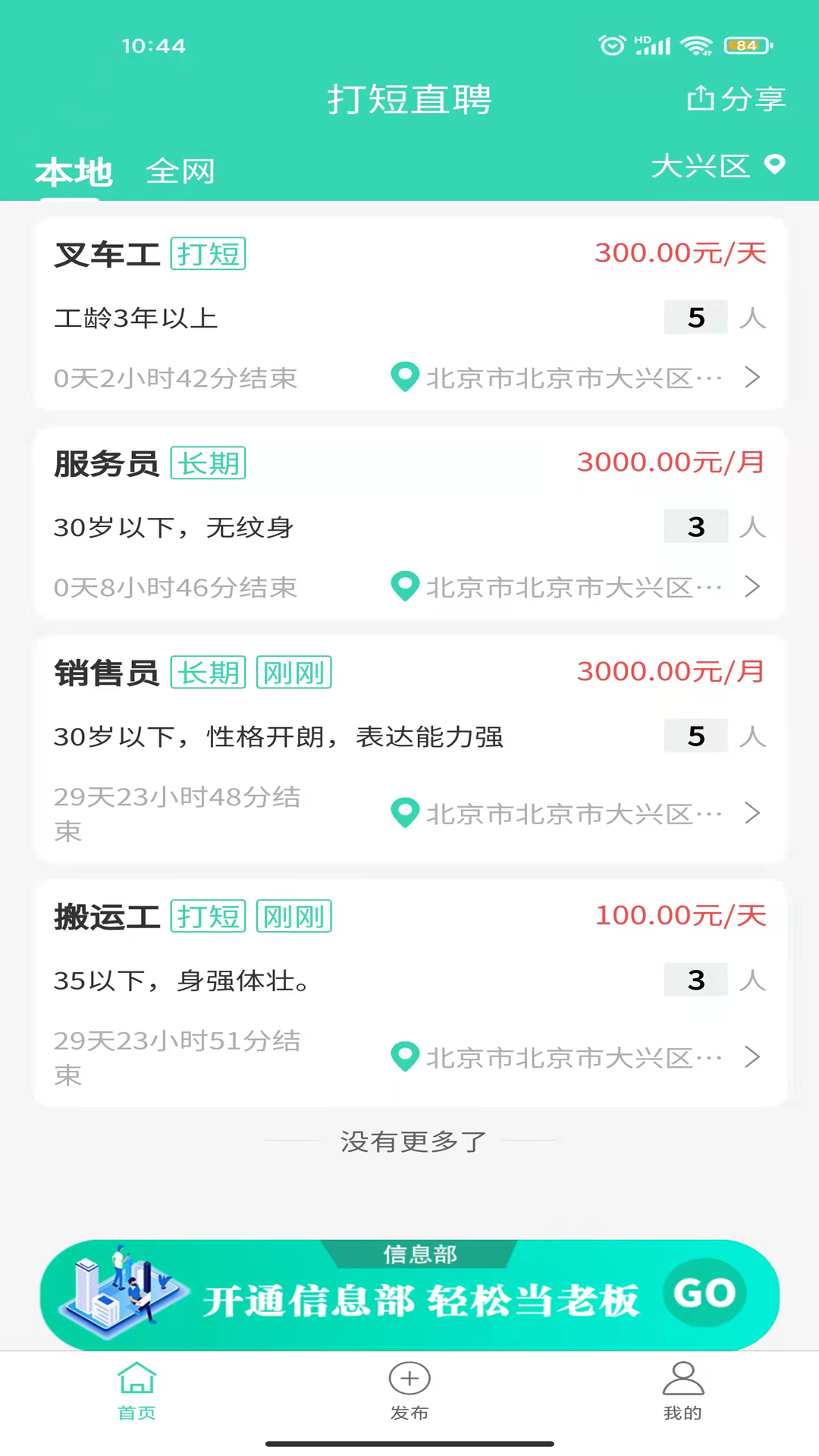 打短直聘app手机版图2