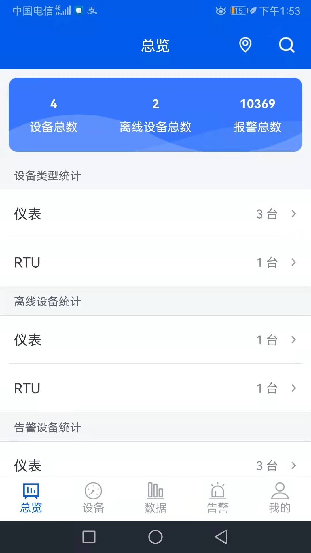 睿云物联管理app官方版图3